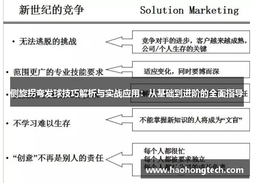 侧旋拐弯发球技巧解析与实战应用：从基础到进阶的全面指导