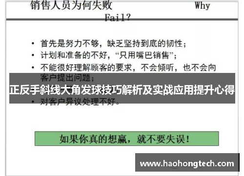正反手斜线大角发球技巧解析及实战应用提升心得