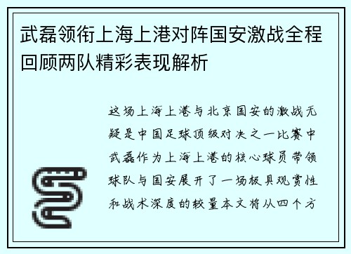 武磊领衔上海上港对阵国安激战全程回顾两队精彩表现解析